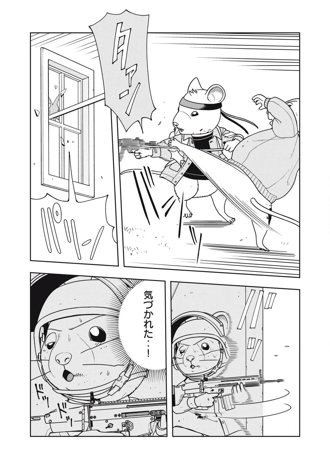 ねずみロワイアル 第33話 - 2