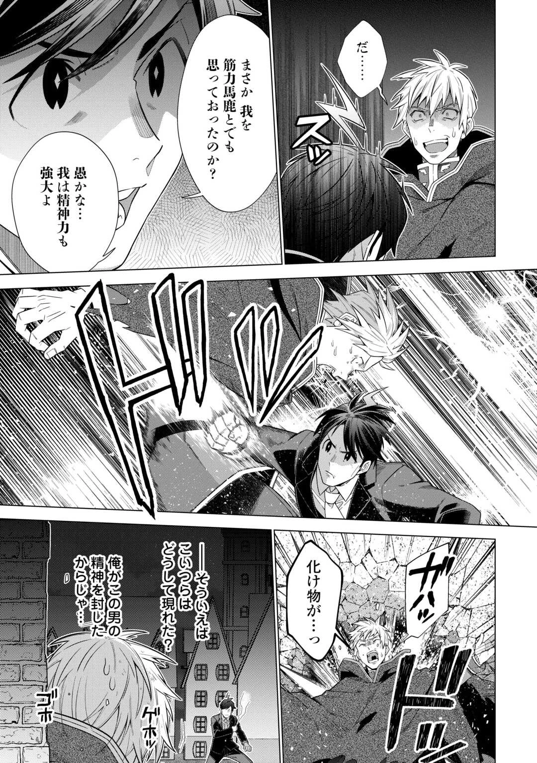 超越者となったおっさんはマイペースに異世界を散策する 第56話 - 9