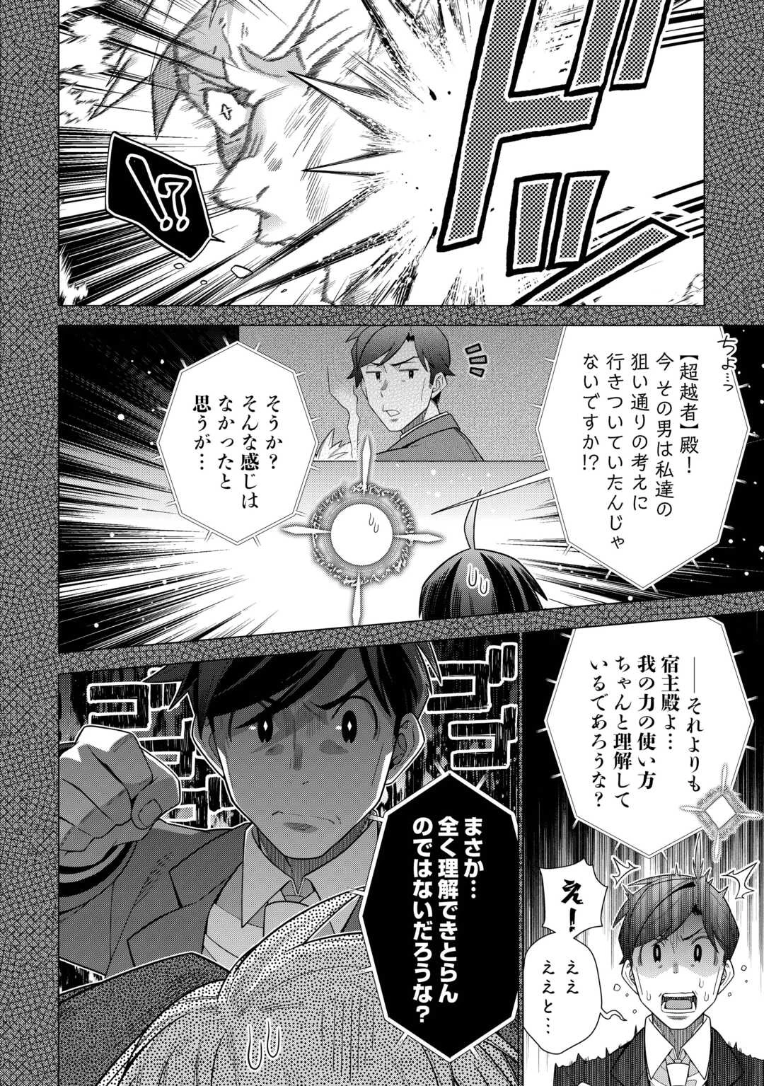 超越者となったおっさんはマイペースに異世界を散策する 第56話 - 10