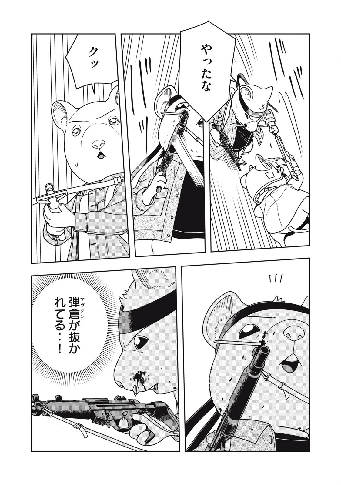 ねずみロワイアル 第33話 - 8