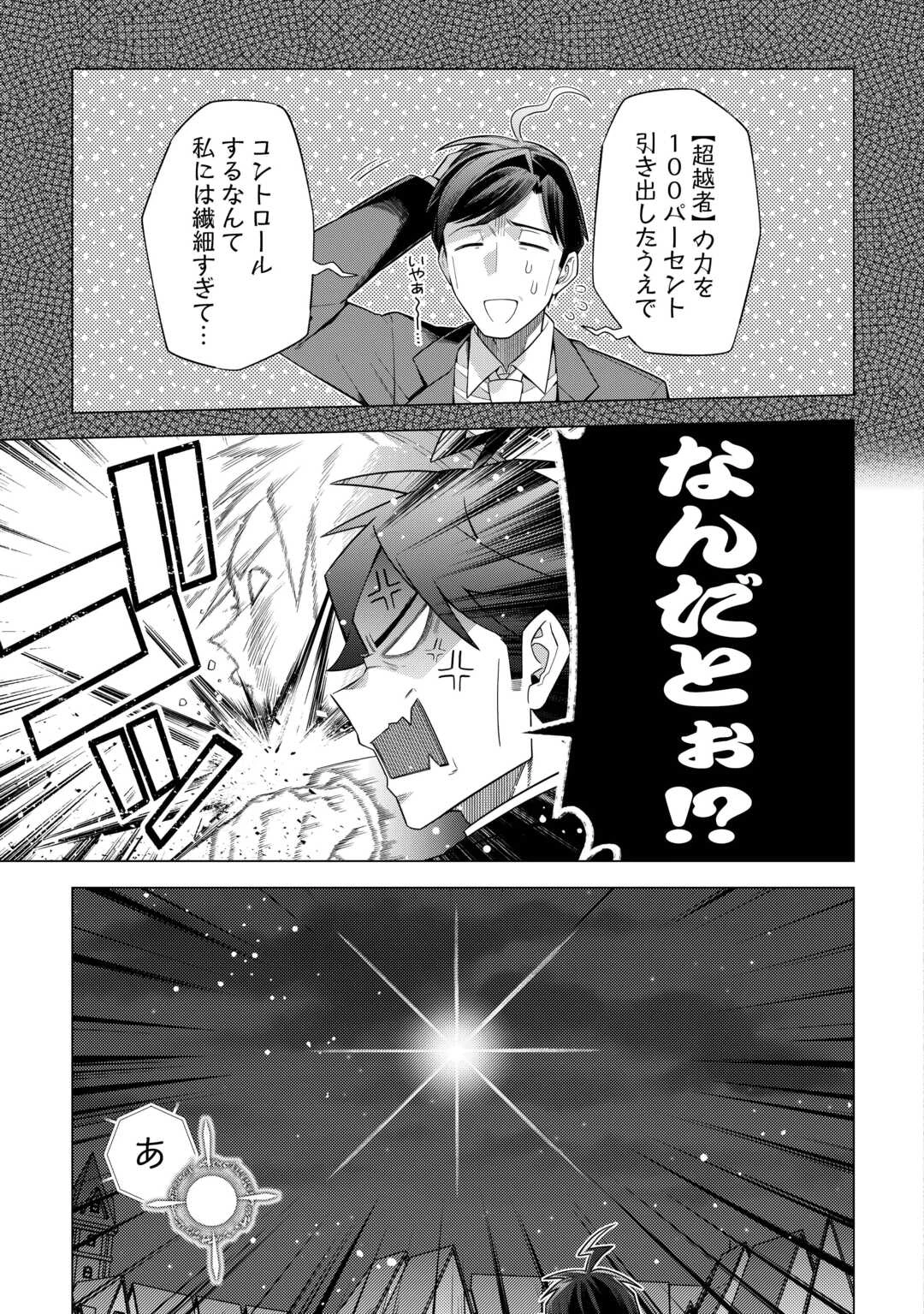 超越者となったおっさんはマイペースに異世界を散策する 第56話 - 11