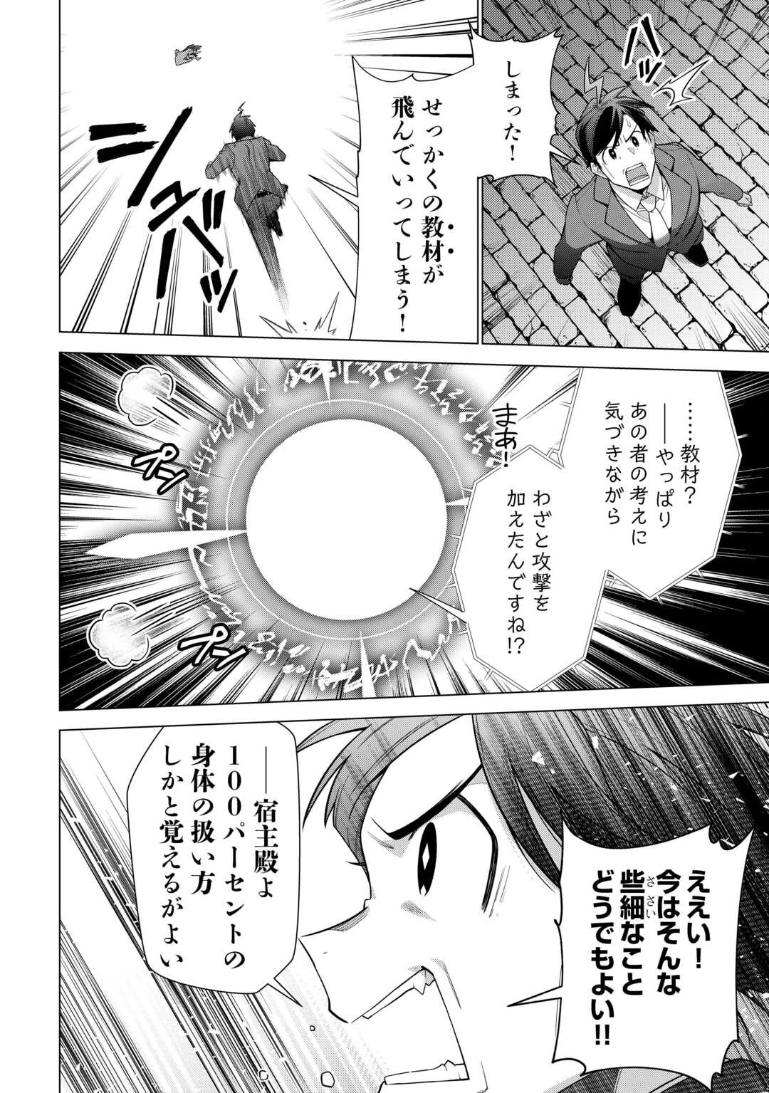 超越者となったおっさんはマイペースに異世界を散策する 第56話 - 12
