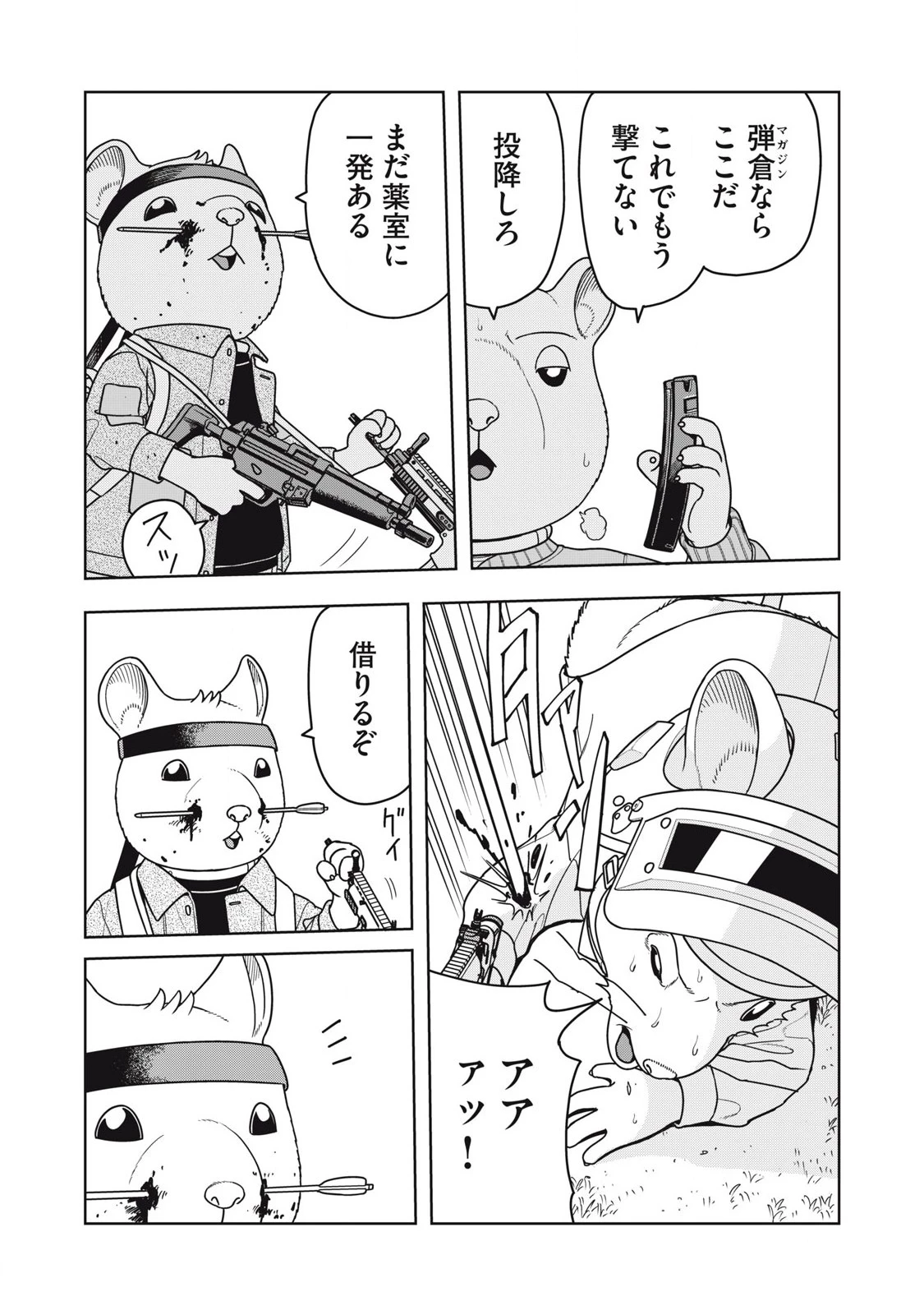 ねずみロワイアル 第33話 - 9