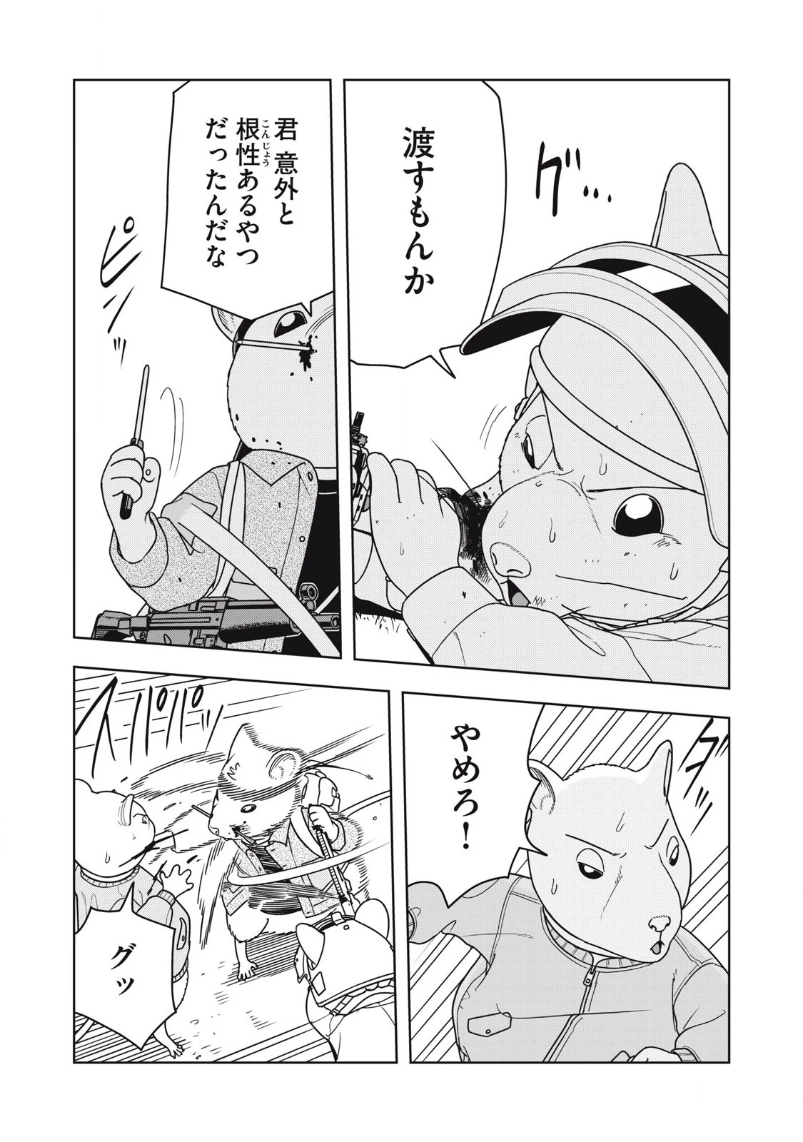 ねずみロワイアル 第33話 - 10