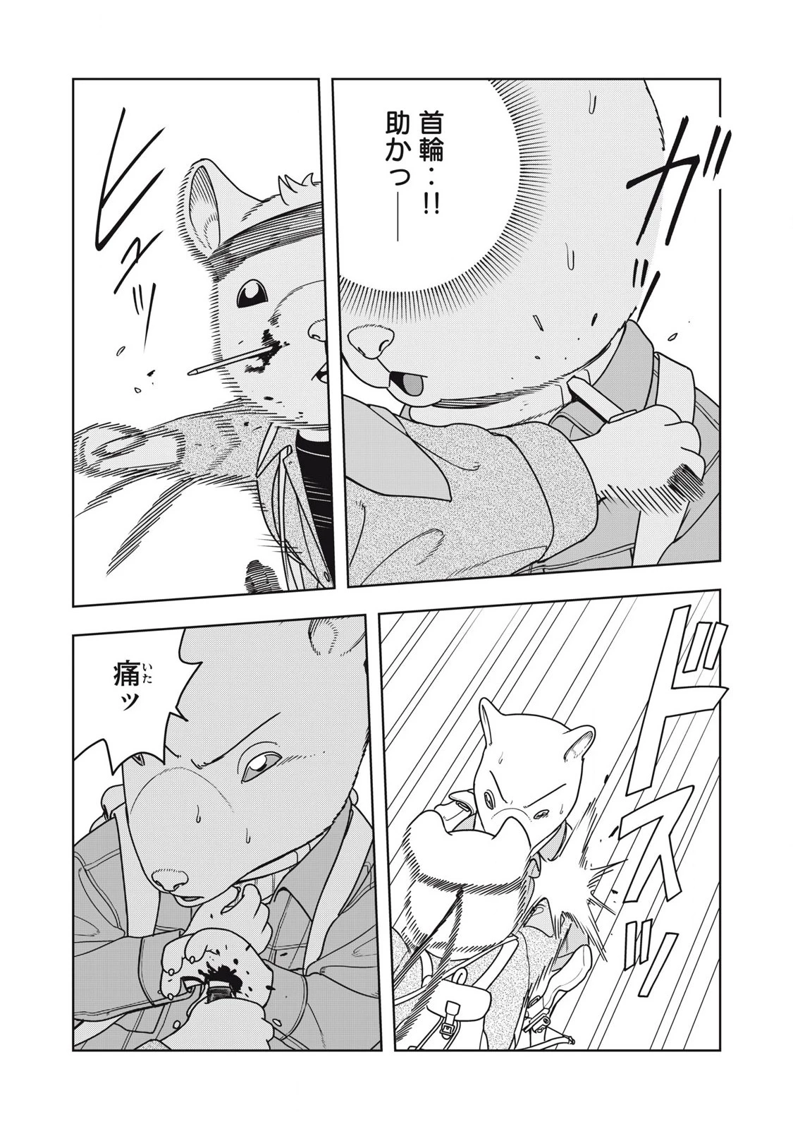 ねずみロワイアル 第33話 - 12