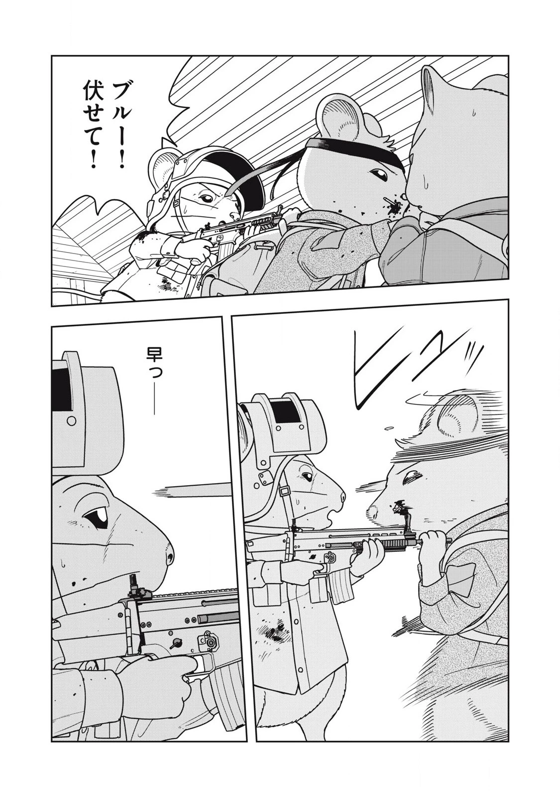 ねずみロワイアル 第33話 - 13