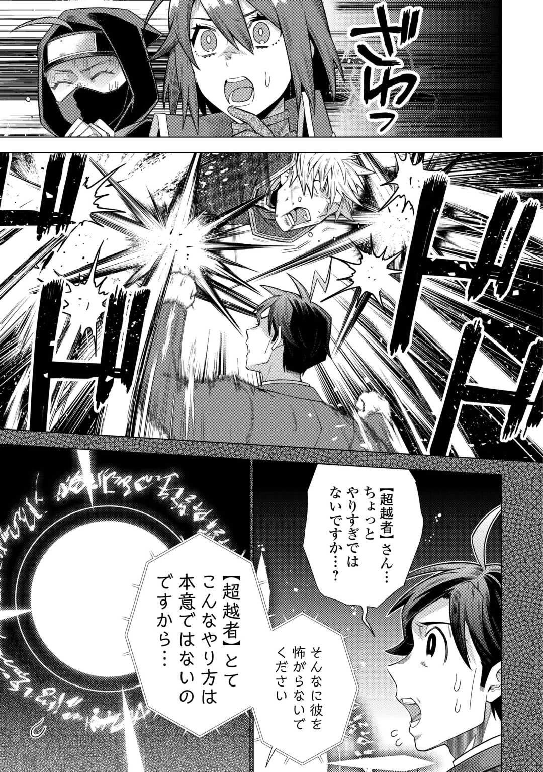 超越者となったおっさんはマイペースに異世界を散策する 第56話 - 15