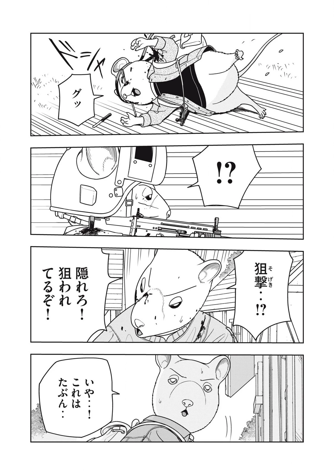 ねずみロワイアル 第33話 - 15