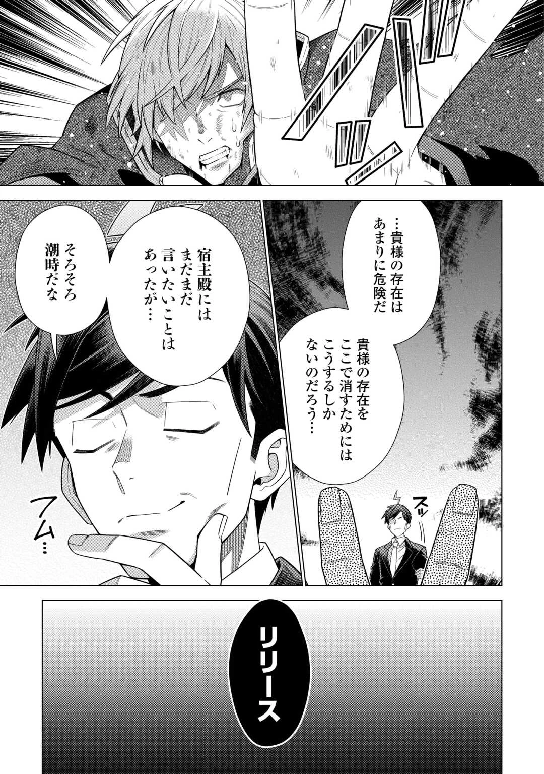 超越者となったおっさんはマイペースに異世界を散策する 第56話 - 17