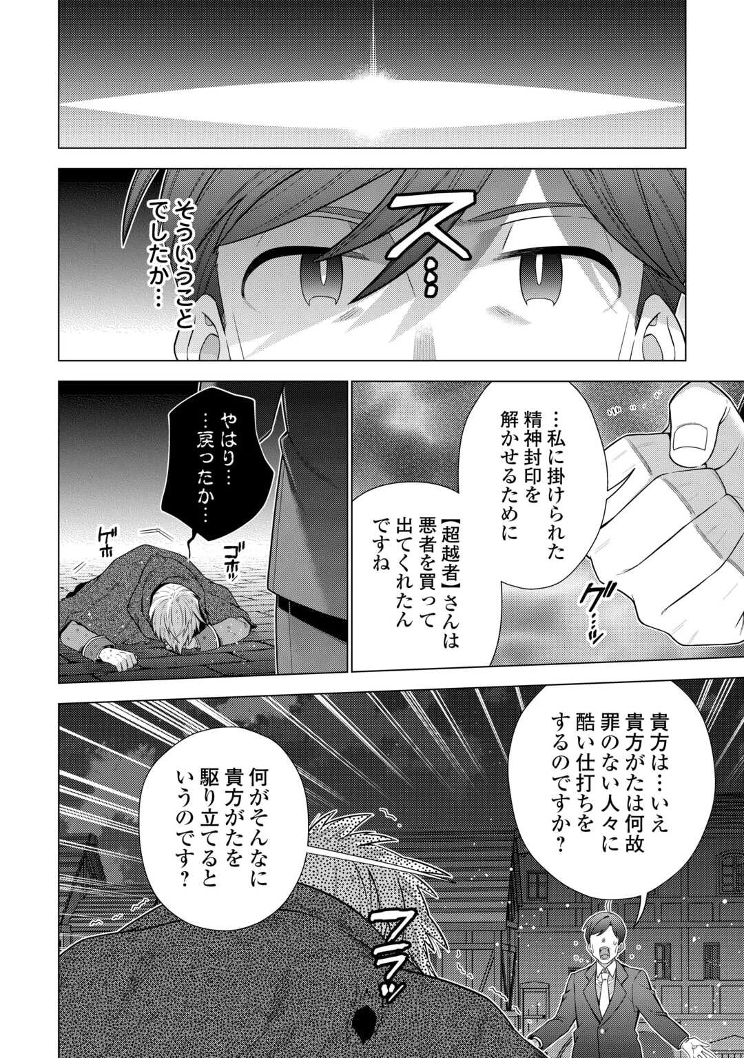 超越者となったおっさんはマイペースに異世界を散策する 第56話 - 18