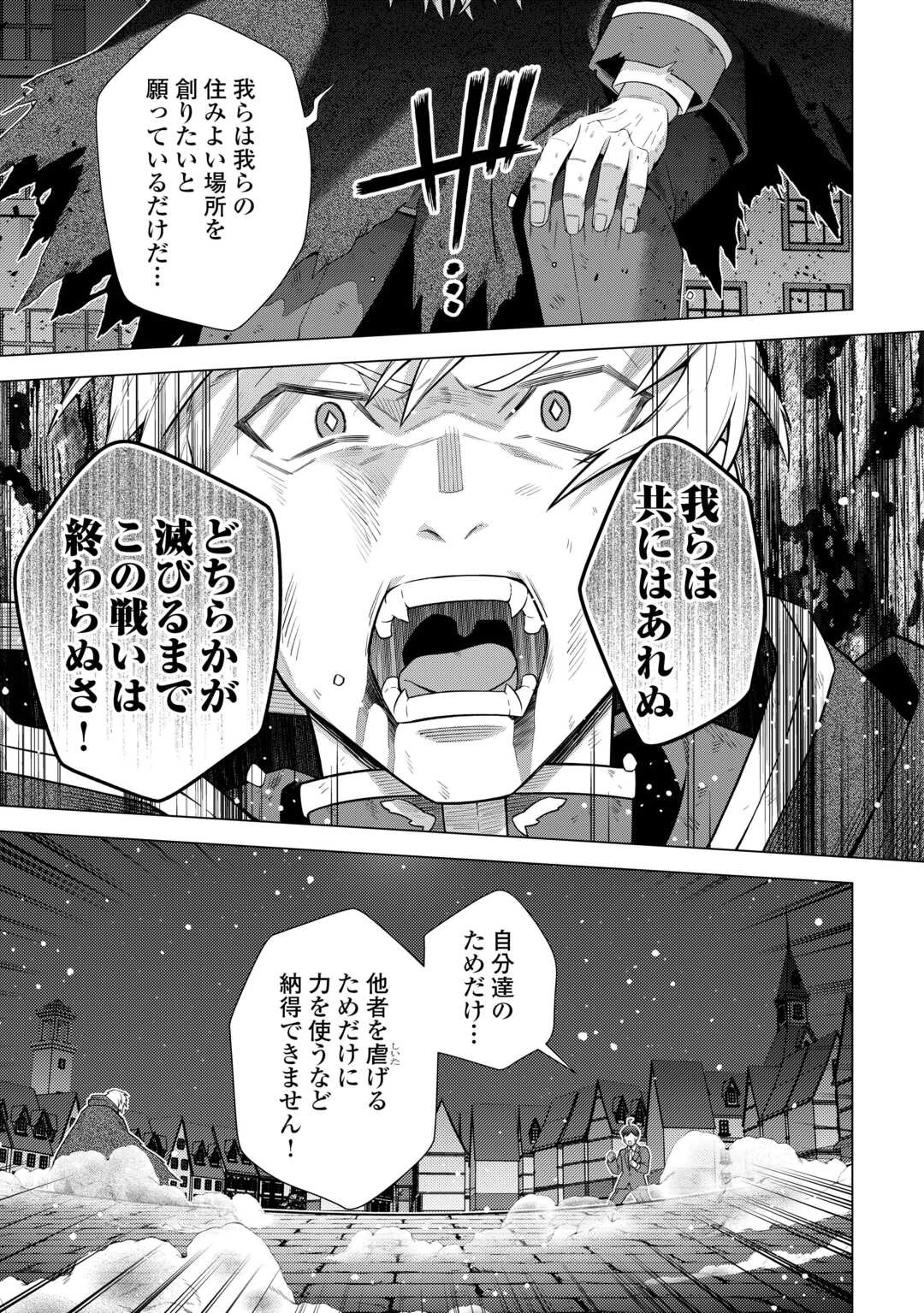 超越者となったおっさんはマイペースに異世界を散策する 第56話 - 19