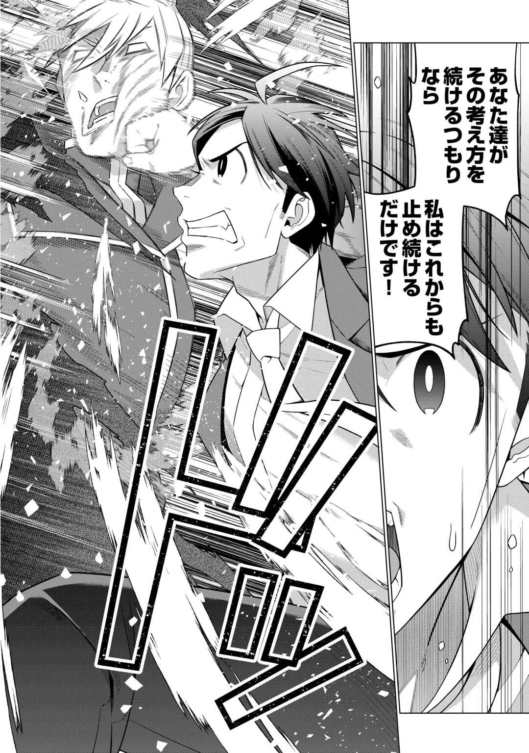 超越者となったおっさんはマイペースに異世界を散策する 第56話 - 20