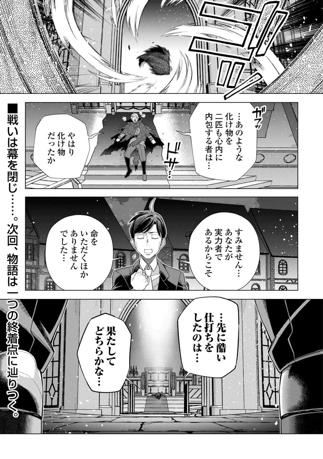 超越者となったおっさんはマイペースに異世界を散策する 第56話 - 21