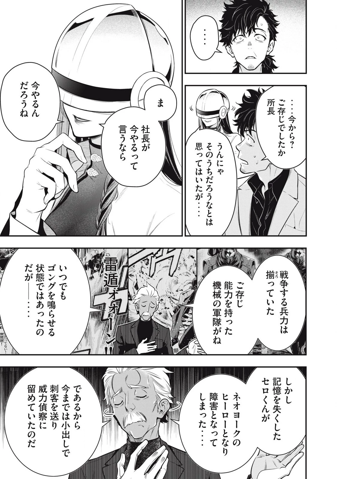 ゴールデンマン 第55話 - 7