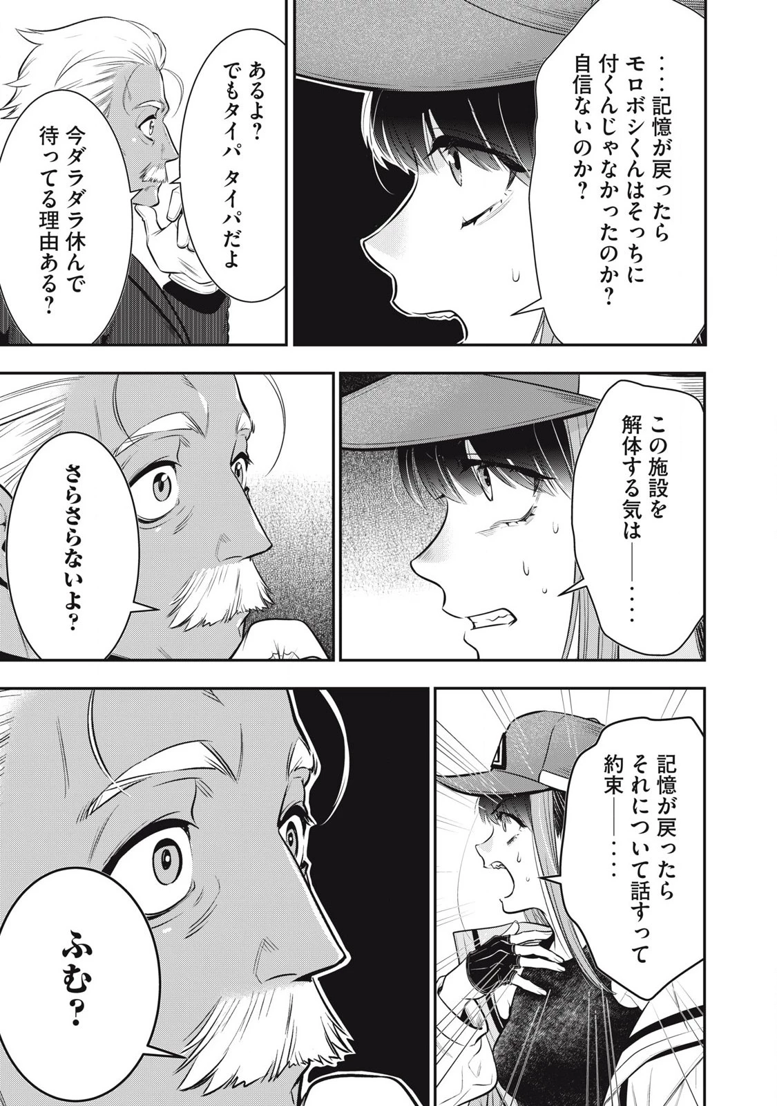 ゴールデンマン 第55話 - 9