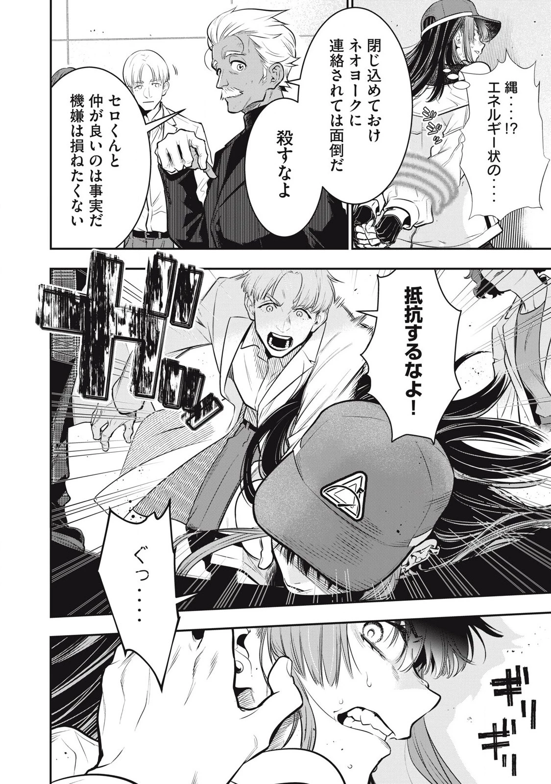 ゴールデンマン 第55話 - 12