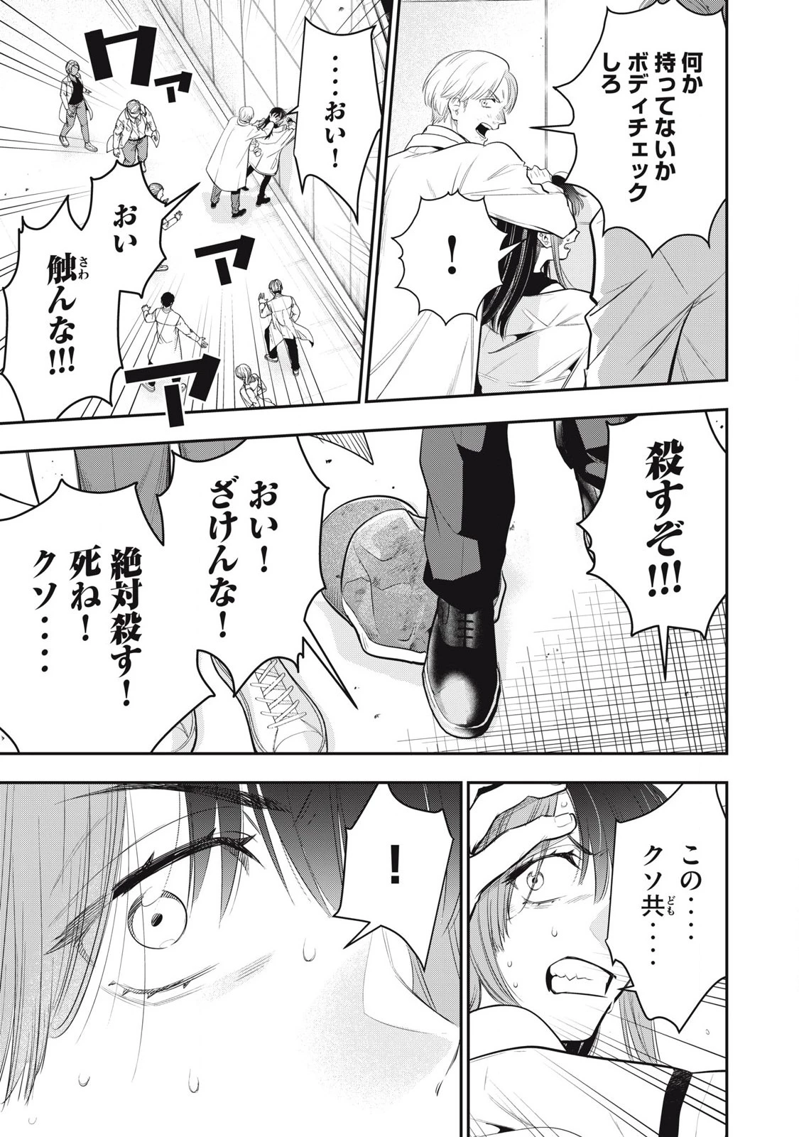 ゴールデンマン 第55話 - 15