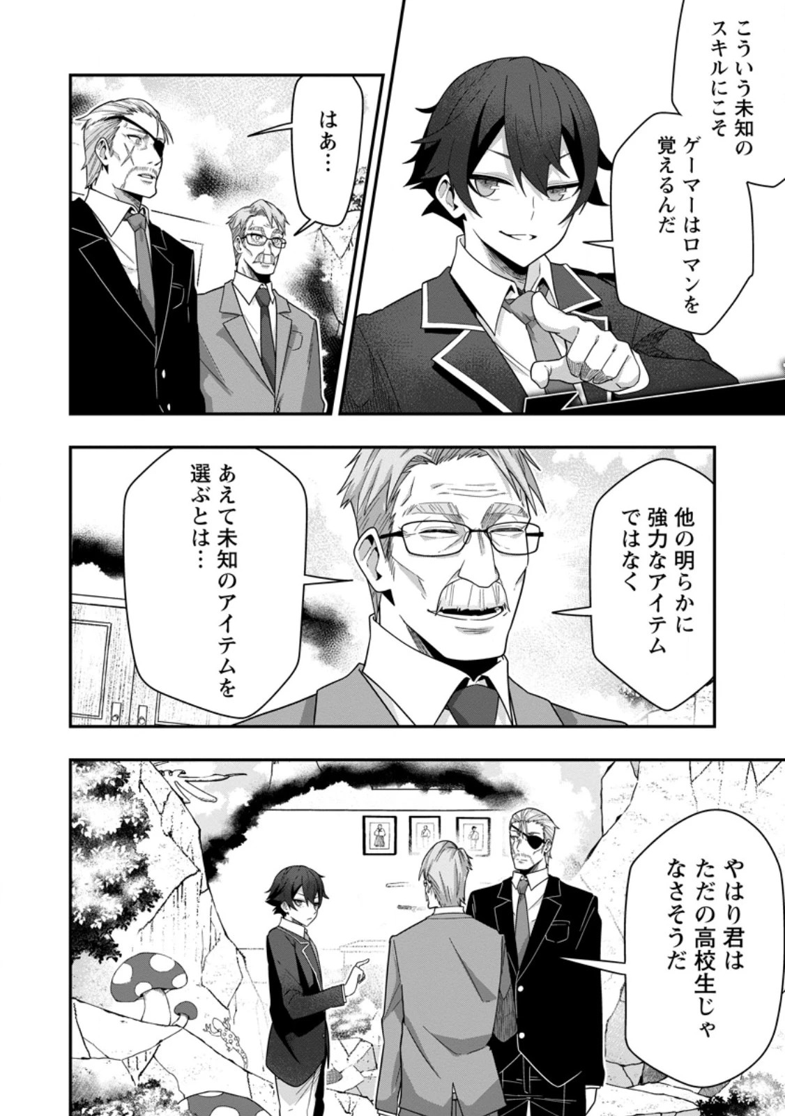 世界最強の陰キャ、ダンジョン配信で億バズする ～配信切り忘れのせいで、うっかりレベルカンストしていることがバレてしまった～ 第7.1話 - 5