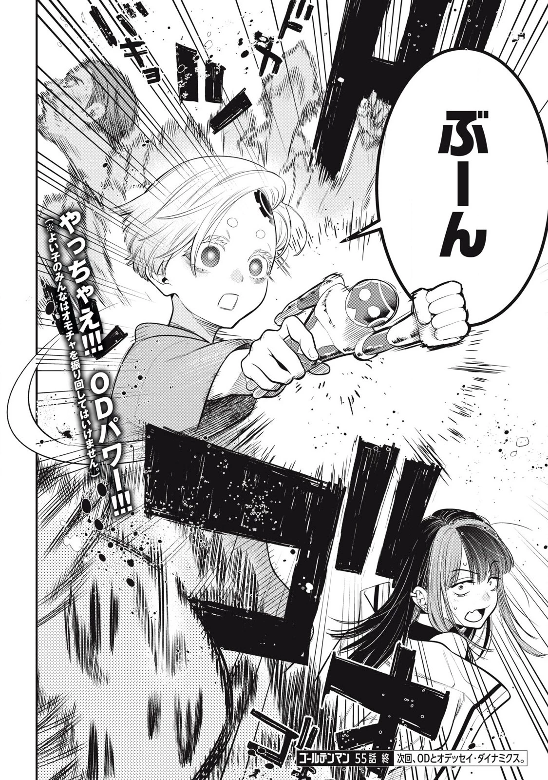 ゴールデンマン 第55話 - 20