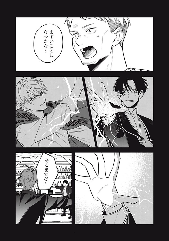 婚約破棄されたので、好きにすることにした。 第16.2話 - 1