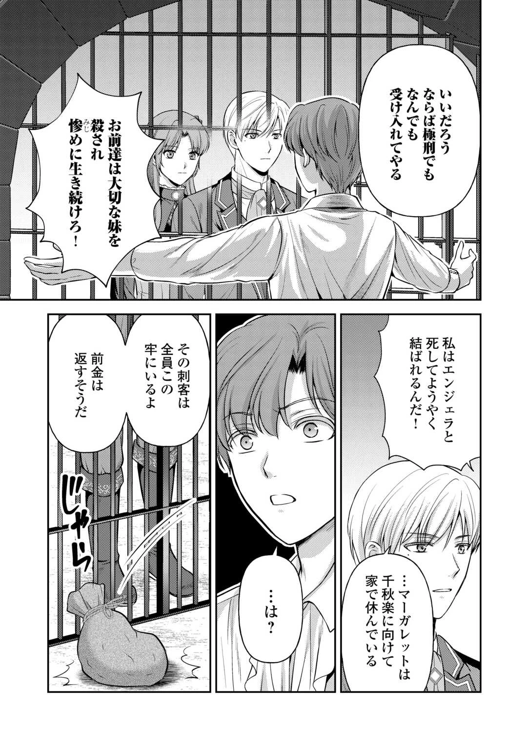 可愛い義妹が婚約破棄されたらしいので、今から「御礼」に参ります。 第27話 - 3