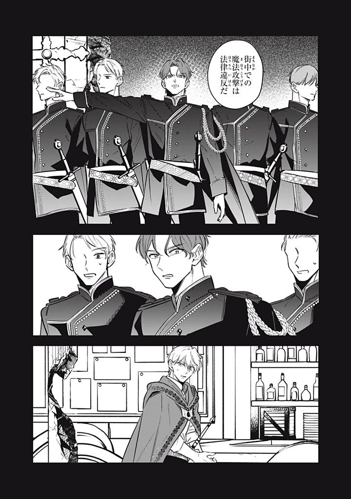 婚約破棄されたので、好きにすることにした。 第16.2話 - 2