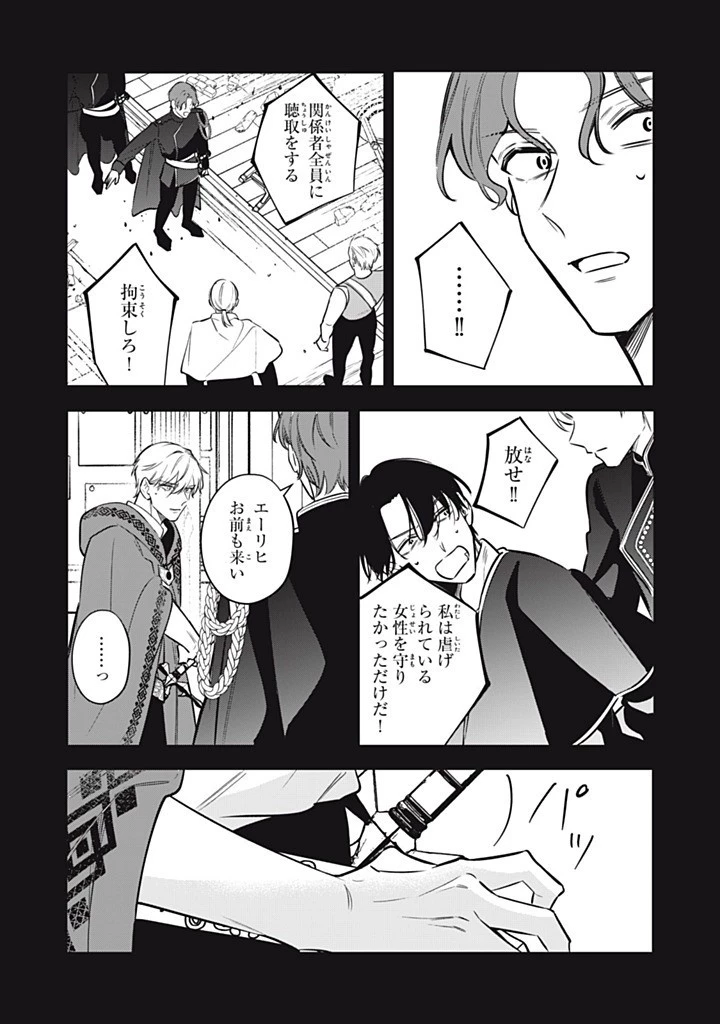 婚約破棄されたので、好きにすることにした。 第16.2話 - 3