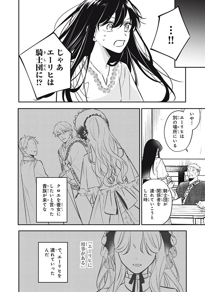 婚約破棄されたので、好きにすることにした。 第16.2話 - 4