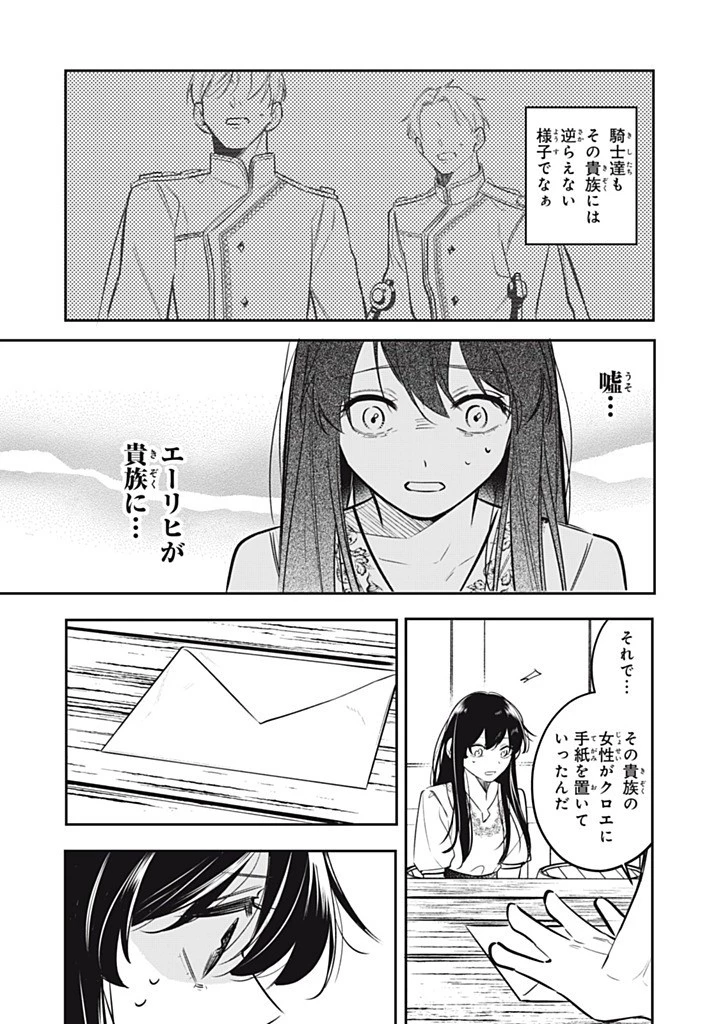 婚約破棄されたので、好きにすることにした。 第16.2話 - 5