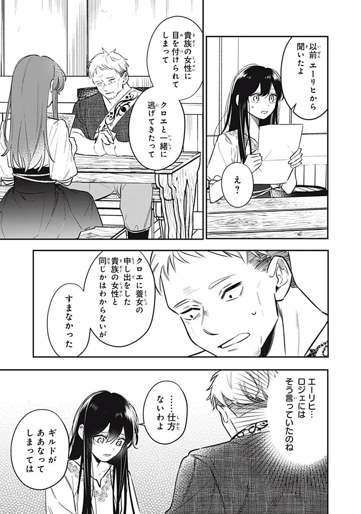 婚約破棄されたので、好きにすることにした。 第16.2話 - 7