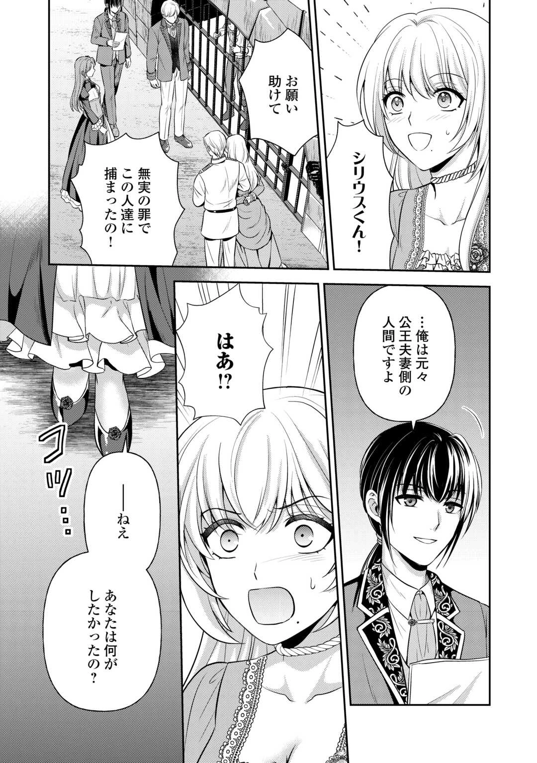 可愛い義妹が婚約破棄されたらしいので、今から「御礼」に参ります。 第27話 - 7