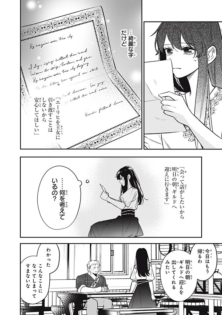 婚約破棄されたので、好きにすることにした。 第16.2話 - 8