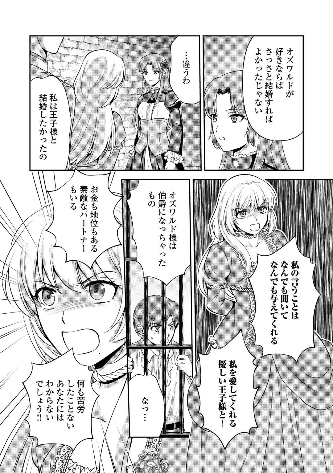 可愛い義妹が婚約破棄されたらしいので、今から「御礼」に参ります。 第27話 - 8