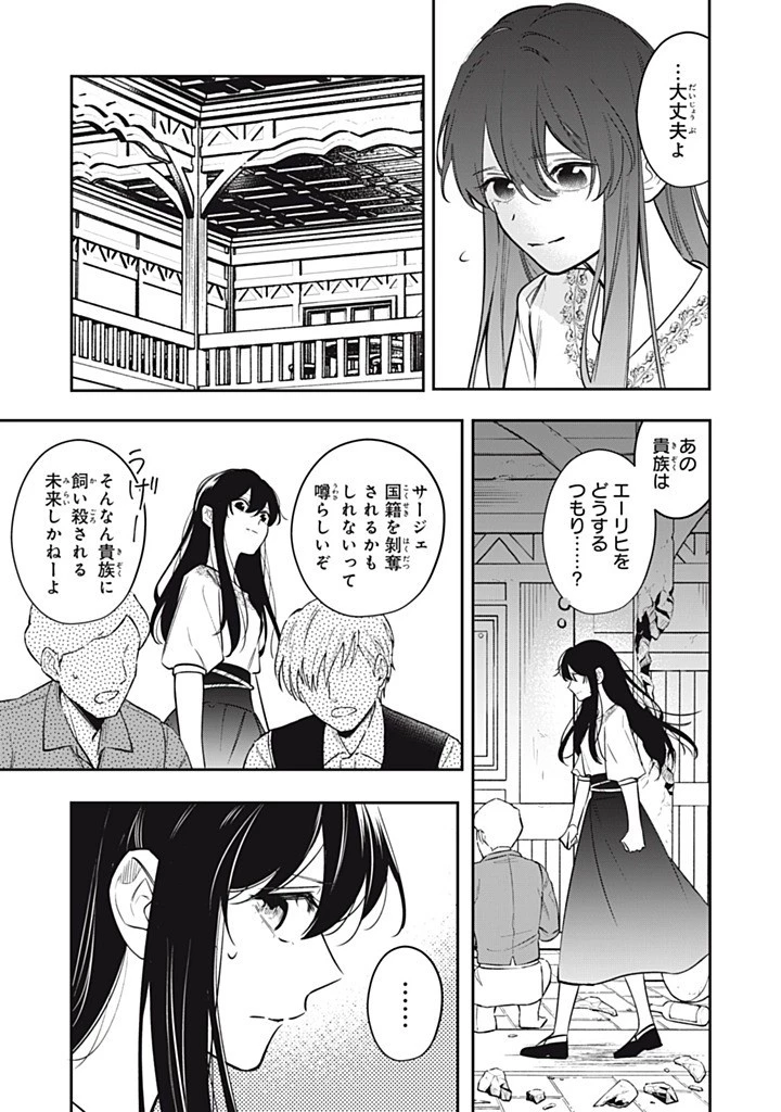 婚約破棄されたので、好きにすることにした。 第16.2話 - 9