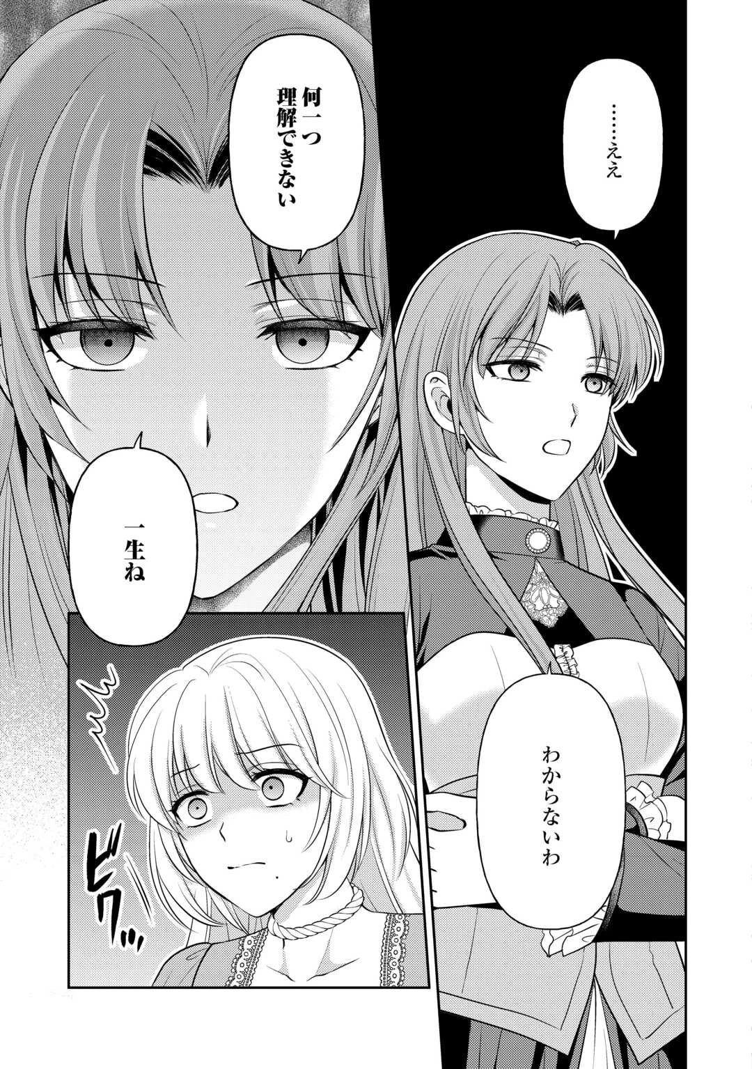 可愛い義妹が婚約破棄されたらしいので、今から「御礼」に参ります。 第27話 - 9