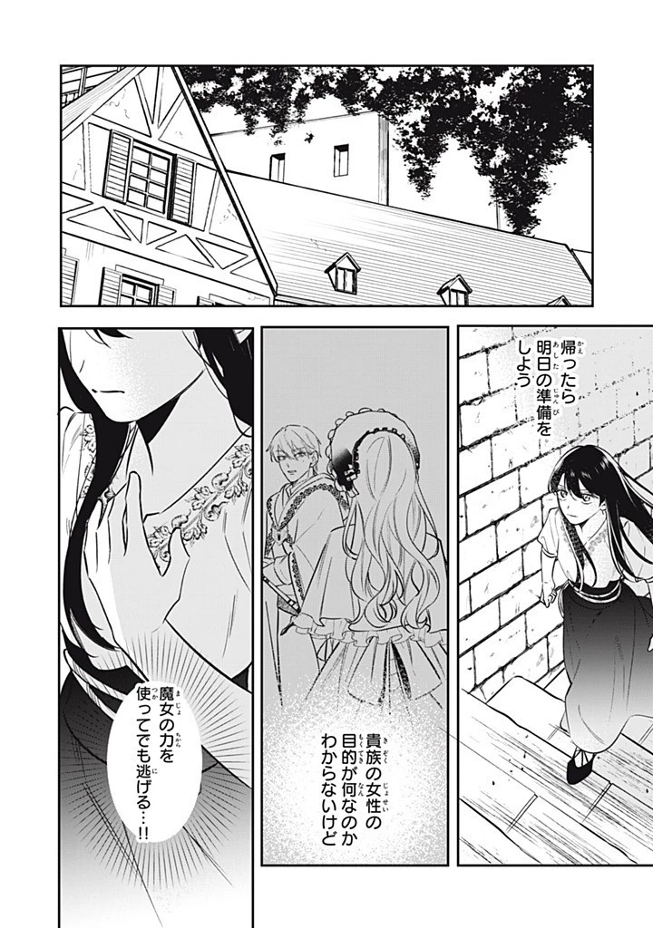 婚約破棄されたので、好きにすることにした。 第16.2話 - 10