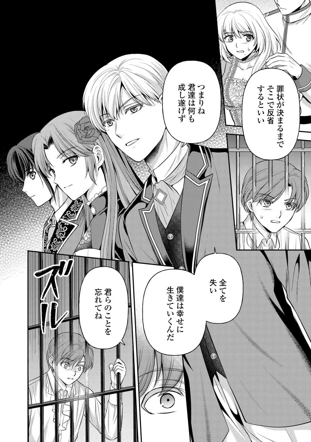 可愛い義妹が婚約破棄されたらしいので、今から「御礼」に参ります。 第27話 - 10