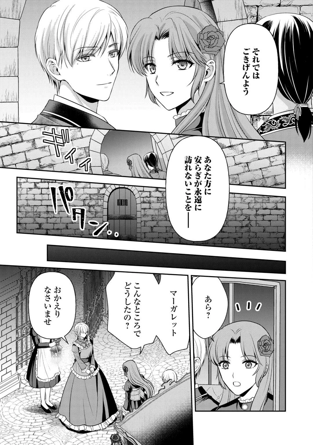 可愛い義妹が婚約破棄されたらしいので、今から「御礼」に参ります。 第27話 - 11