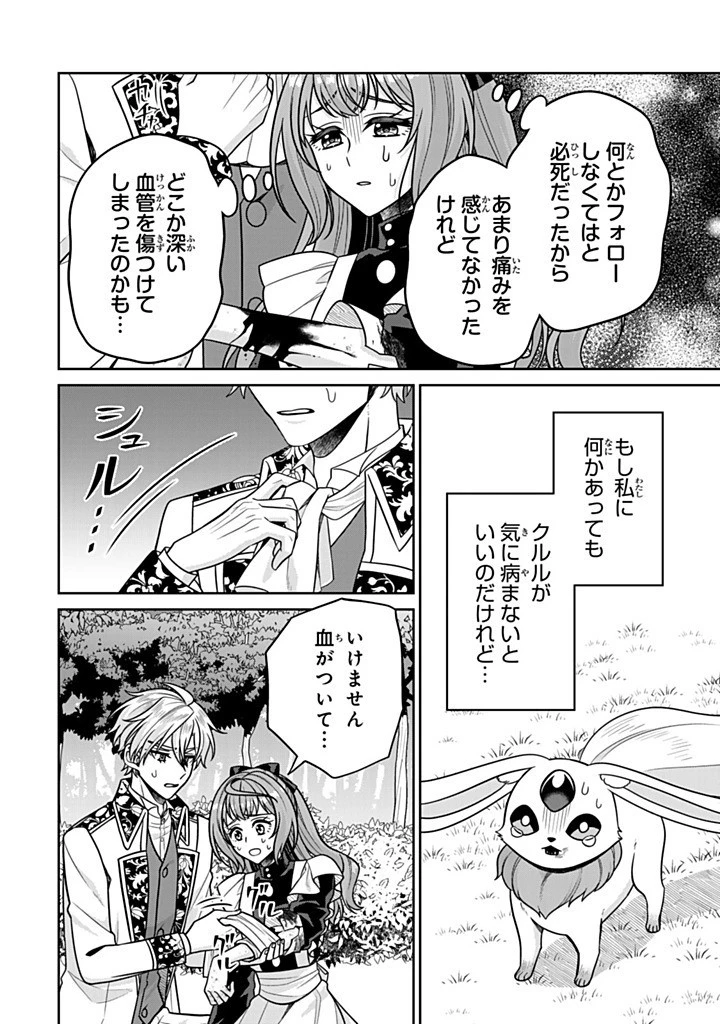 神獣騎士様の専属メイド 神獣騎士様の専属メイド 第16.4話 - 2