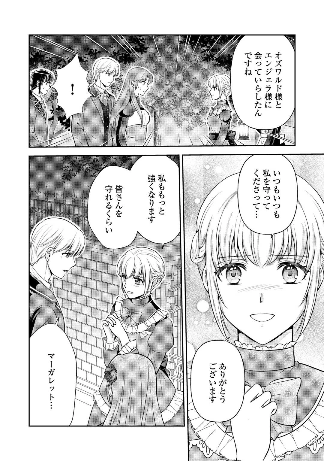 可愛い義妹が婚約破棄されたらしいので、今から「御礼」に参ります。 第27話 - 12