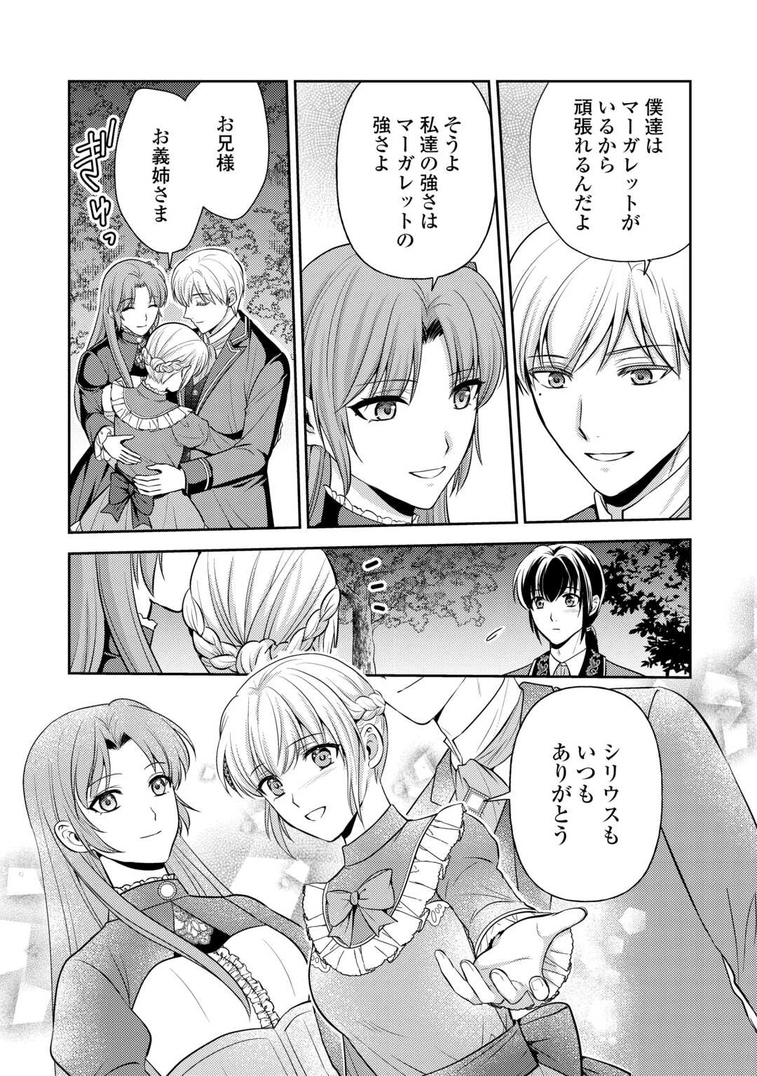 可愛い義妹が婚約破棄されたらしいので、今から「御礼」に参ります。 第27話 - 13