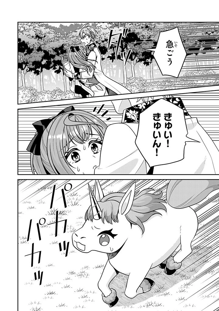 神獣騎士様の専属メイド 神獣騎士様の専属メイド 第16.4話 - 4