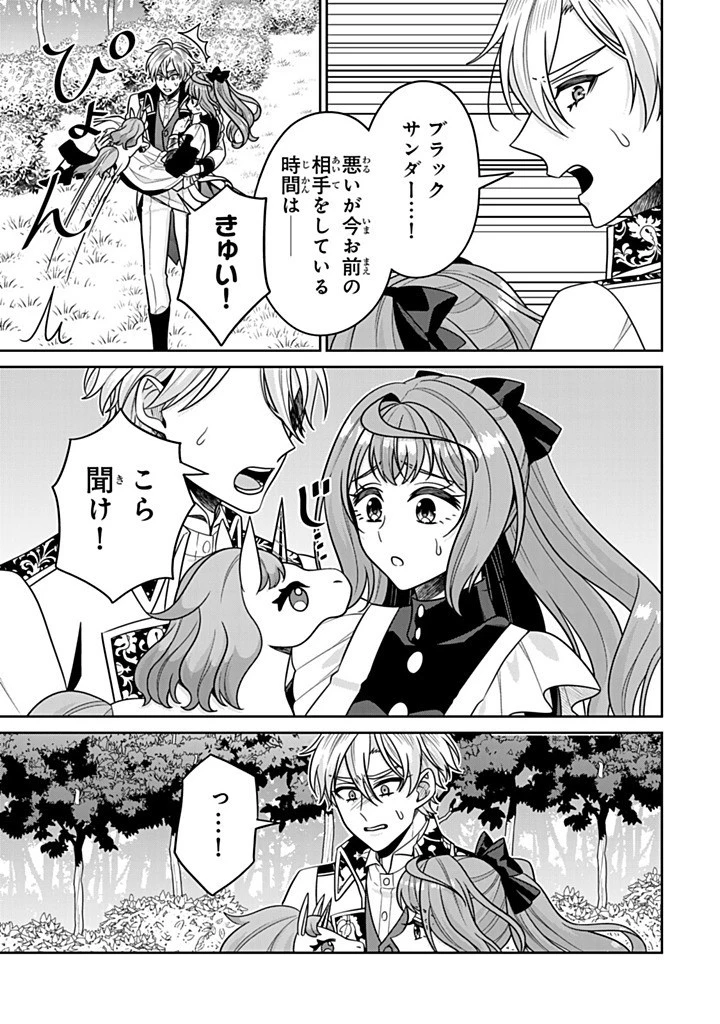 神獣騎士様の専属メイド 神獣騎士様の専属メイド 第16.4話 - 5