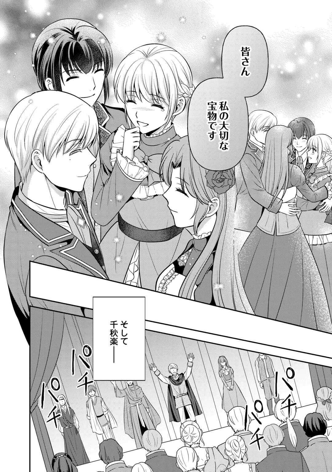 可愛い義妹が婚約破棄されたらしいので、今から「御礼」に参ります。 第27話 - 14