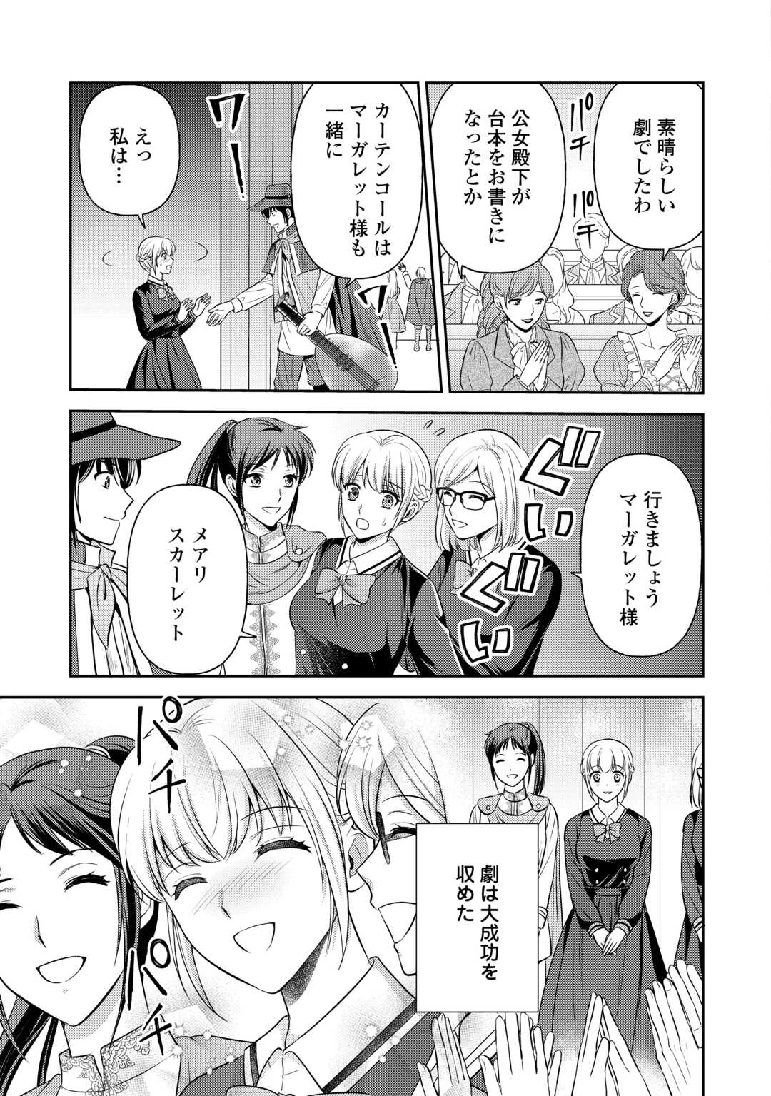 可愛い義妹が婚約破棄されたらしいので、今から「御礼」に参ります。 第27話 - 15