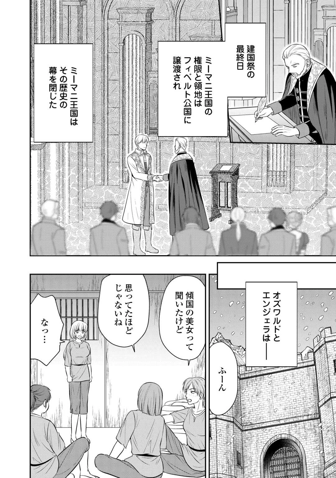 可愛い義妹が婚約破棄されたらしいので、今から「御礼」に参ります。 第27話 - 16