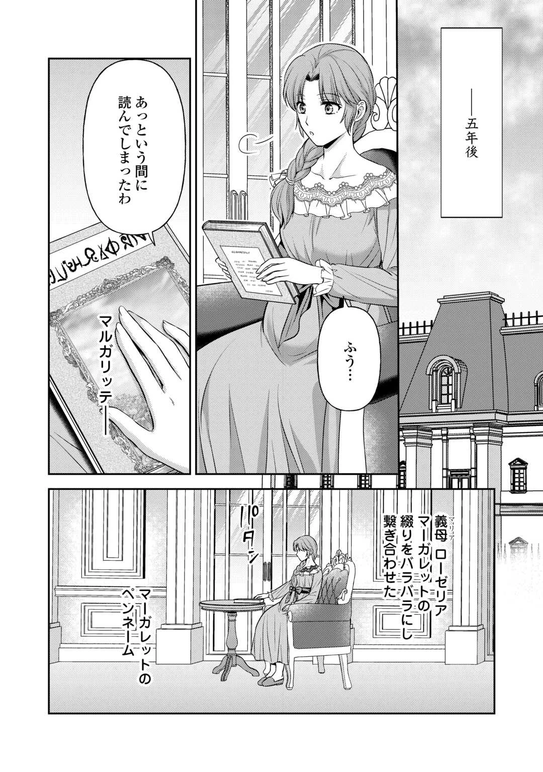 可愛い義妹が婚約破棄されたらしいので、今から「御礼」に参ります。 第27話 - 18