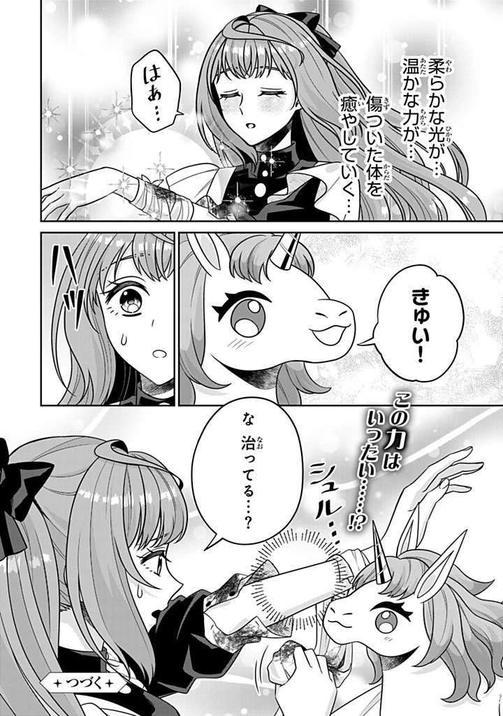 神獣騎士様の専属メイド 神獣騎士様の専属メイド 第16.4話 - 12