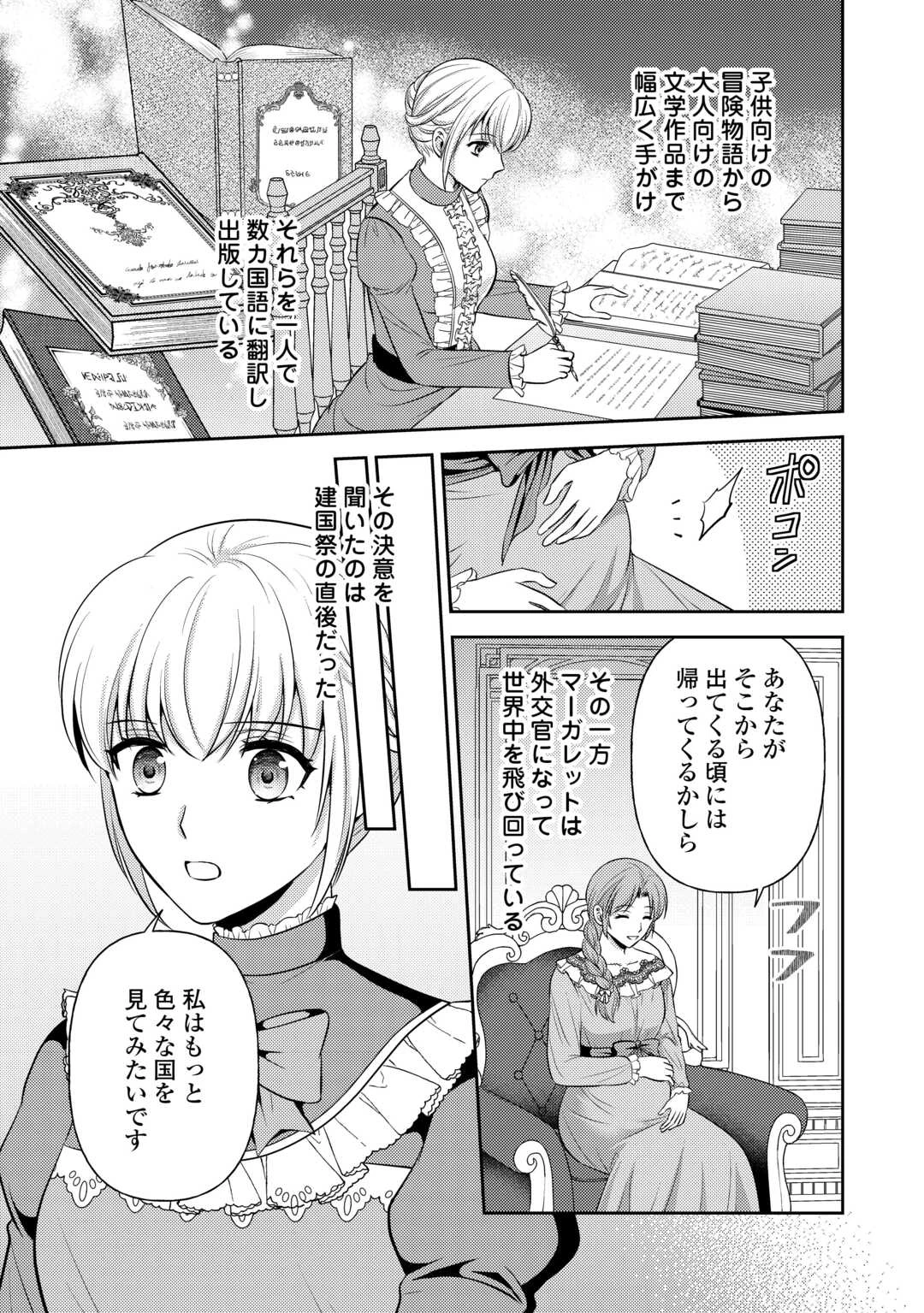 可愛い義妹が婚約破棄されたらしいので、今から「御礼」に参ります。 第27話 - 19