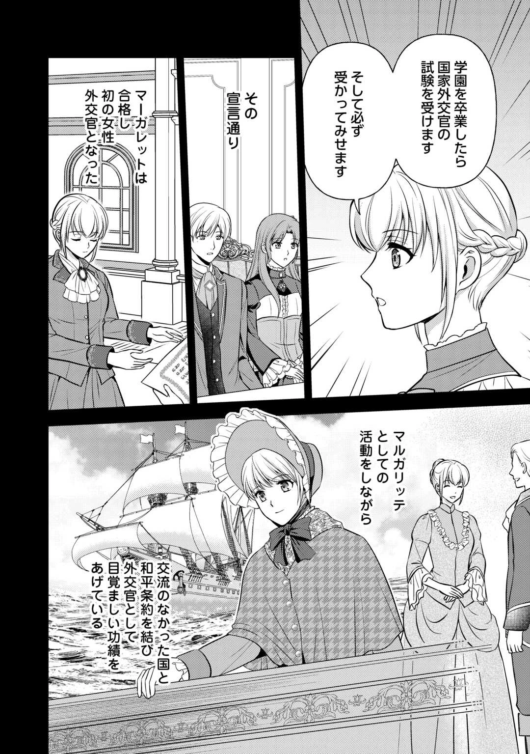 可愛い義妹が婚約破棄されたらしいので、今から「御礼」に参ります。 第27話 - 20